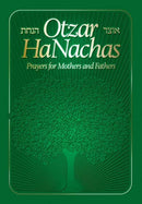 Otzar Hanachas - Hebrew-English - Green