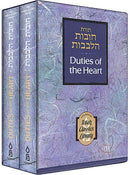 Duties of The Heart (Chovos HaLevavos) - 2 Volume Set