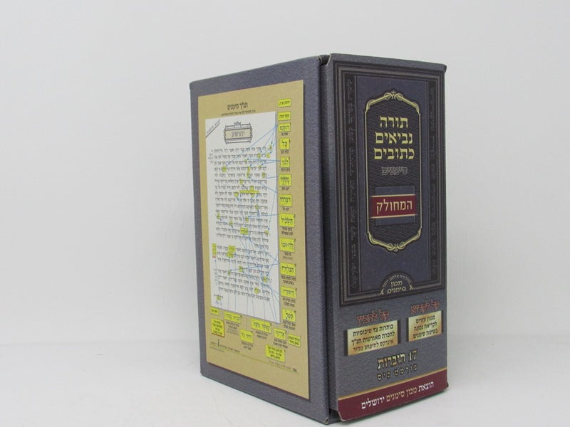 Tanach Simanim Hamechulak 17 Volume Set - תנ"ך סימנים המחולק 17 חוברות