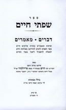 Sefer Sifsei Chaim Al HaTorah - ספר שפתי חיים על התורה