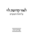 L'or Kedushas Levi - לאור קדושת לוי