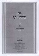 Sefer Minchas Yosef Al Masechet Taanis - ספר מנחת יוסף על מסכת תענית
