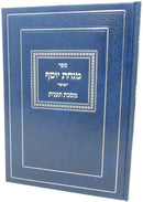 Sefer Minchas Yosef Al Masechet Taanis - ספר מנחת יוסף על מסכת תענית