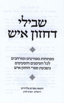 Shvilei D'Chazon Ish - שבילי דחזון איש