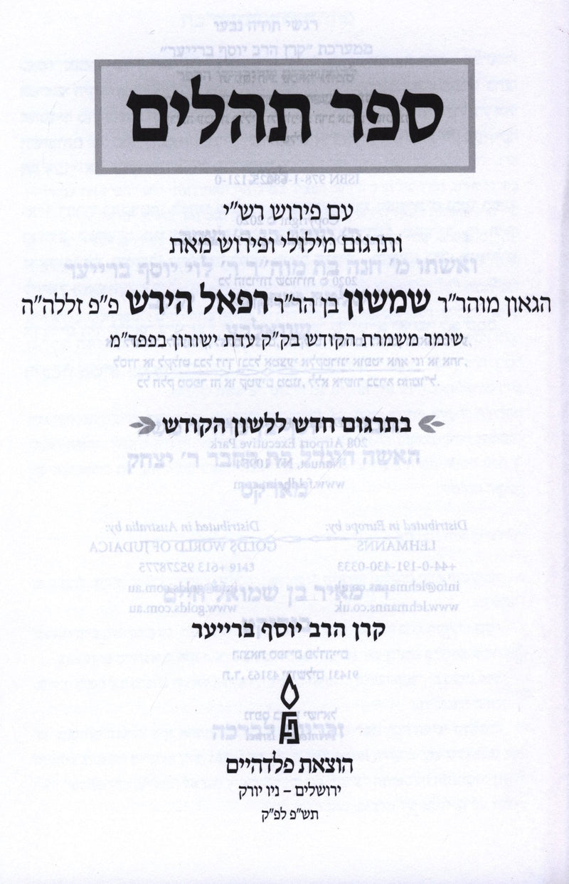 Rav Hirsch on Sefer Tehillim - רב הירש על ספר תהלים