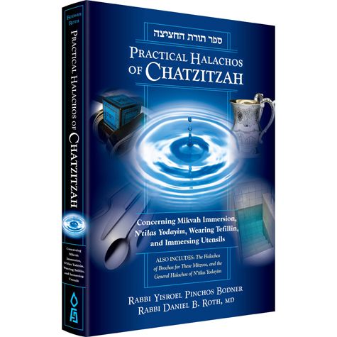 Practical Halachos of Chatzitzah