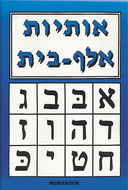 Aleph Beis Workbook