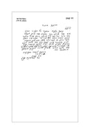 Outreach in the Torah