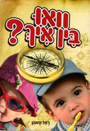 Where Am I? (Yiddish)