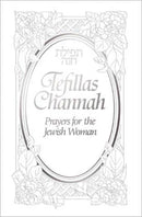 Tefillas Channah - Hebrew-English