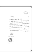 Medical Halacha On The Parashah