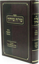 Sefer Siach Shidduch - ספר שי"ח שידוך