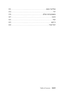 Bat Ayin - 3 Volume Set