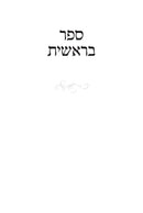Bat Ayin - 3 Volume Set