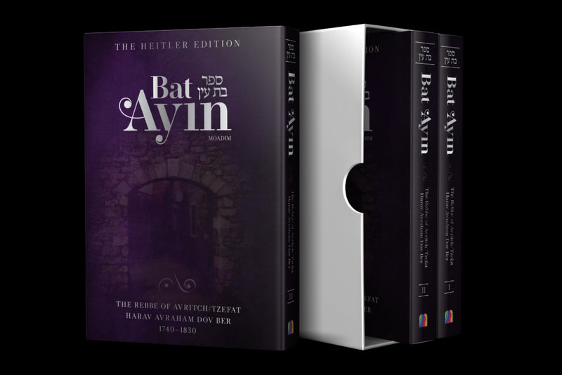 Bat Ayin - 3 Volume Set