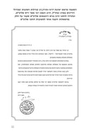 Software Ethics in Halacha
