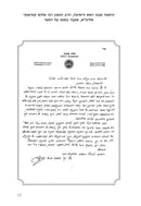 Software Ethics in Halacha