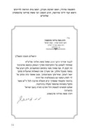 Software Ethics in Halacha