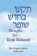 Tik'u Ba - Chodesh Shofar