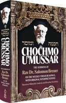 Chochmo U'Mussar - The Sermons of Rav Dr. Salomon Breuer