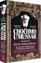 Chochmo U'Mussar - The Sermons of Rav Dr. Salomon Breuer