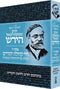Osaf Kisvei HaRav Hirsch Volume 6 - אוסף כתבי הרב שמשון רפאל הירש כרך ו