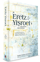 Eretz Yisroel