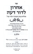 Achron L'Dor Deah Volume 2 - אחרון לדור דעה חלק ב