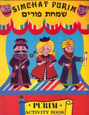 Purim Coloring And Activity Book