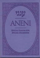 Aneni Hebrew-English Simcha Edition - Pocket Size - Hardcover (Purple/Orchid)