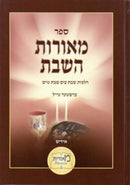 Meoros HaShabbos (Yiddish)