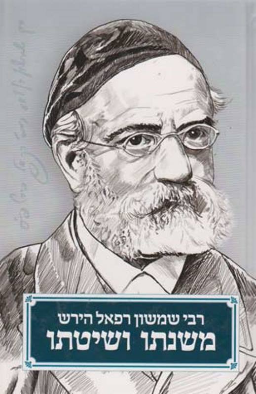 Mishnaso Veshitaso (Hebrew Only)