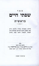 Sefer Sifsei Chaim Al HaTorah 4 Volume Set - ספר שפתי חיים על התורה 4 כרכים