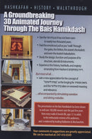 Bais Hamikdash Live [Video] (USB)