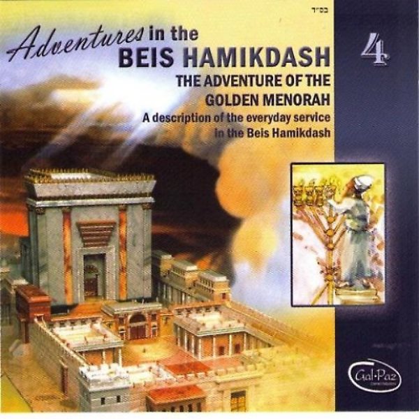 Adventures In The Beis Hamikdash - 4 The Adventure of The Golden Menorah (CD)
