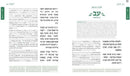 Tehillim - Living Lessons - With Explanatory Transalation & Insights - Cream