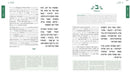 Tehillim - Living Lessons - With Explanatory Transalation & Insights - Cream