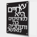 Waterdale Collection: Lucite "Eitz Chayim" Wall Plaque