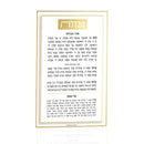 Waterdale Collection: Lucite Havdalah Card - Classic 2.0