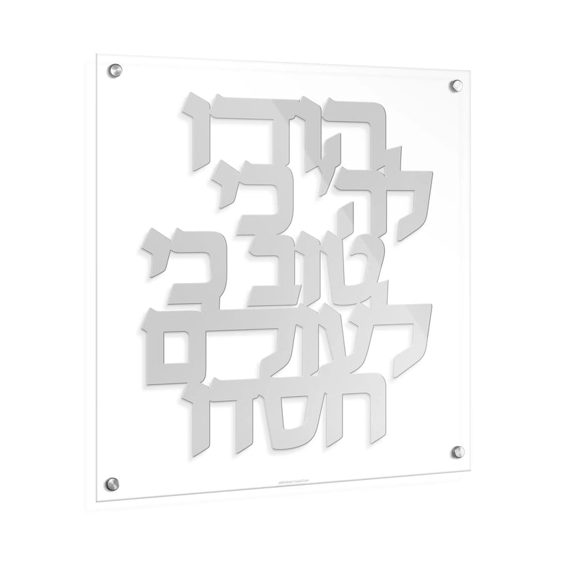 Waterdale Collection: Lucite Hodu Lashem Wall Art - Classic