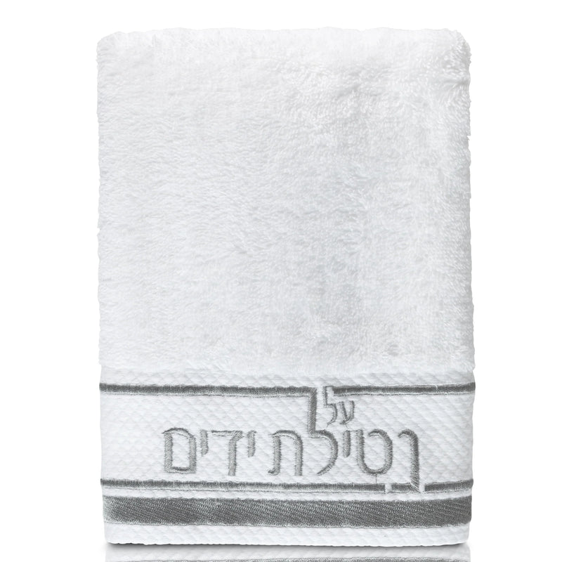 Waterdale Collection: Netilas Yadayim Towel