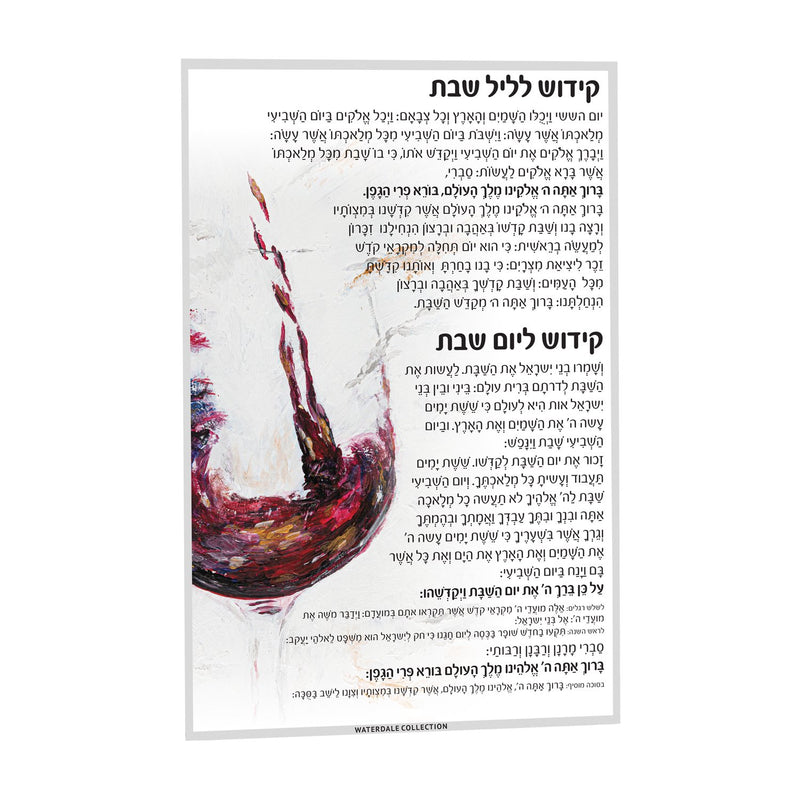 Waterdale Collection: Lucite Shabbos With Yom Tov Day Kiddush Card - Painted