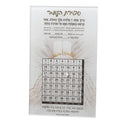Waterdale Collection: Lucite Painted Sefiras Ha'Omer Magnet
