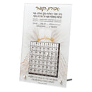 Waterdale Collection: Lucite Painted Sefiras Ha'Omer Tabletop