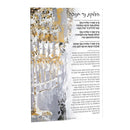 Waterdale Collection: Lucite Painted Chanukah Brachos Card By Zelda