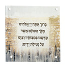 Waterdale Collection: Lucite Al Netilas Yadayim Kosel Wall Art Painted By Zelda