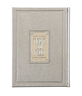 Waterdale Collection: Leather Rectangle Haggadah