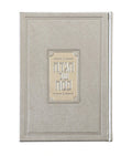 Waterdale Collection: Leather Rectangle Haggadah