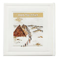 Waterdale Collection: Leather Square Haggadah