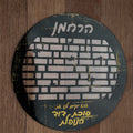 Waterdale Collection: Lucite Sukkah Decoration Die Cut Harachaman